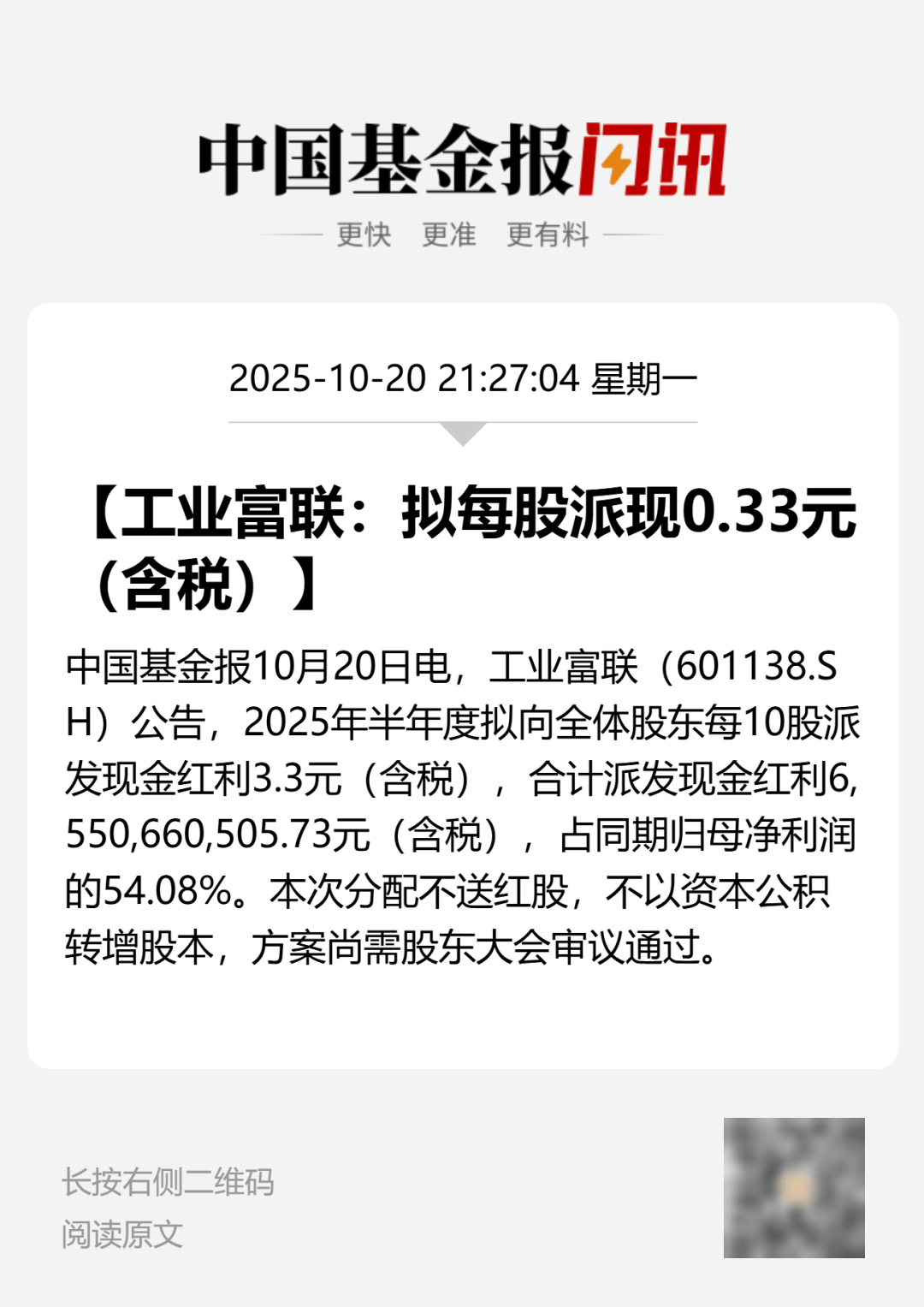 剛宣布！萬(wàn)億A股巨頭，大手筆分紅！:宏鑫機(jī)械設(shè)備有限公司
