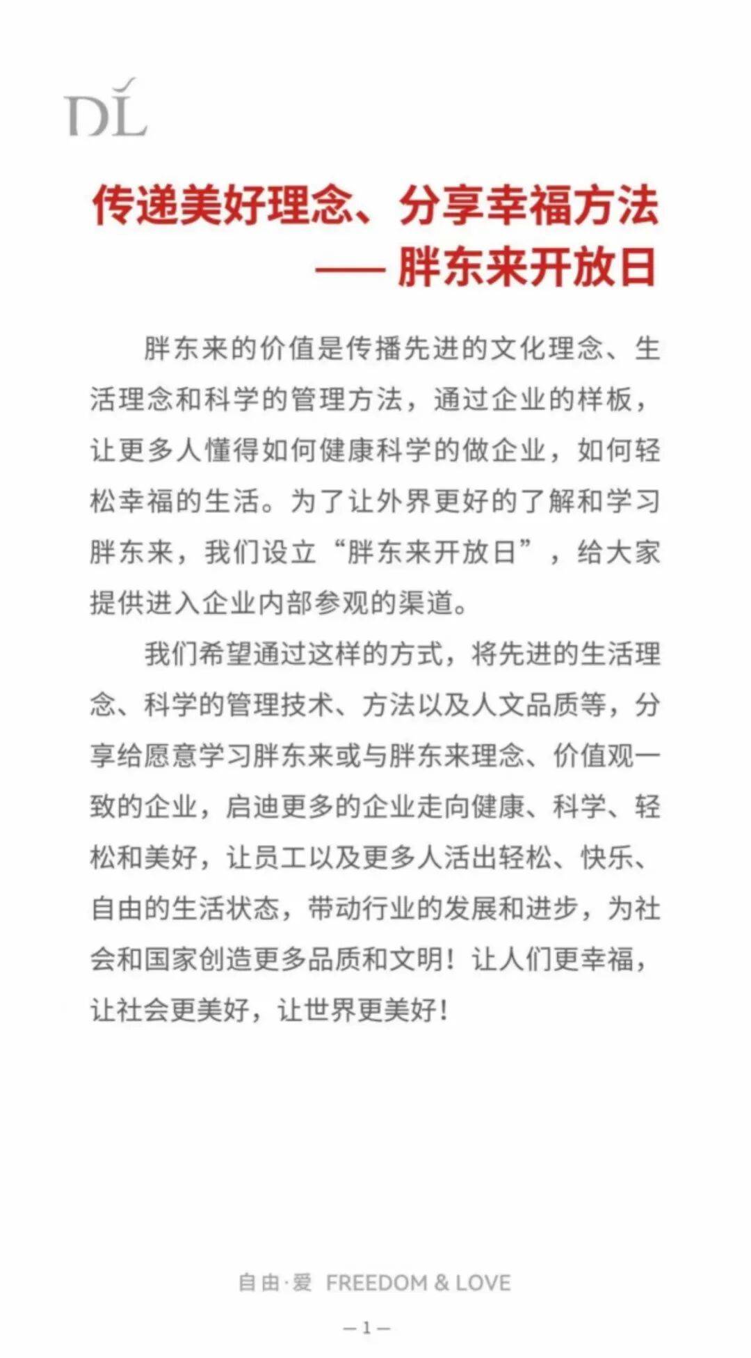 收費(fèi)2萬(wàn)元/人<strong></p>
<p>宏鑫機(jī)械設(shè)備有限公司
</strong>！胖東來(lái)推企業(yè)開(kāi)放日：分享經(jīng)營(yíng)理念和管理方法:宏鑫機(jī)械設(shè)備有限公司
