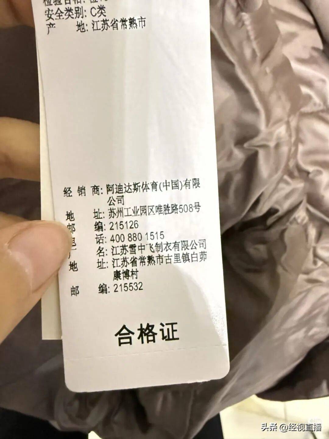 阿迪達(dá)斯羽絨服被指雪中飛代工？品牌回應(yīng):宏鑫機(jī)械設(shè)備有限公司
