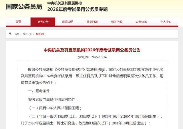 海報(bào)觀察丨2026年國考之變：年齡做“減法”<strong></p>
<p>宏鑫機(jī)械設(shè)備有限公司
</strong>，匹配做“加法”，“冰火”兩重天:宏鑫機(jī)械設(shè)備有限公司
