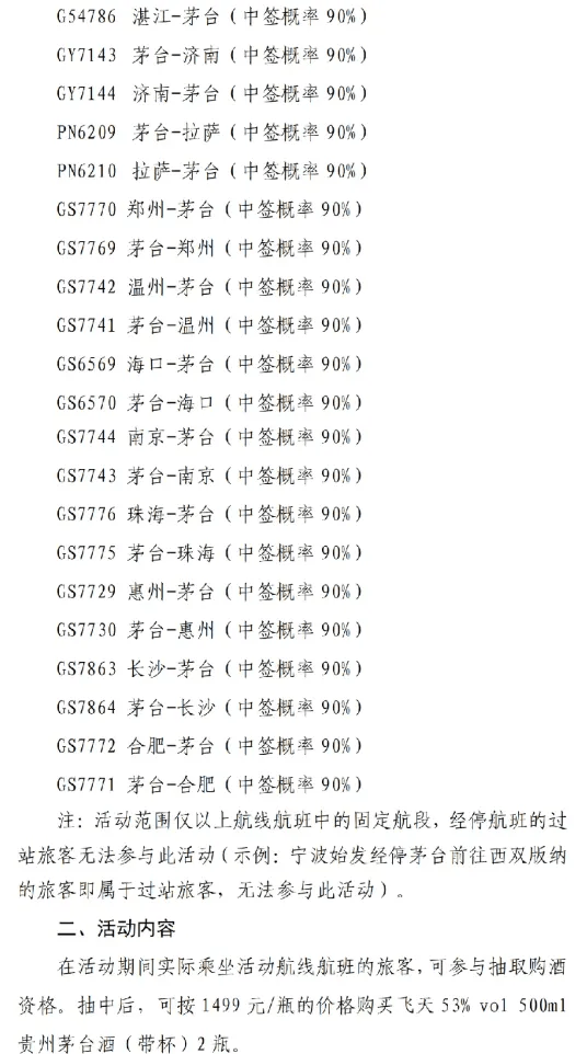 飛天茅臺(tái)批發(fā)價(jià)下滑<strong></p>
<p>宏鑫機(jī)械設(shè)備有限公司
</strong>，茅臺(tái)機(jī)場購酒規(guī)則再度放寬:宏鑫機(jī)械設(shè)備有限公司
