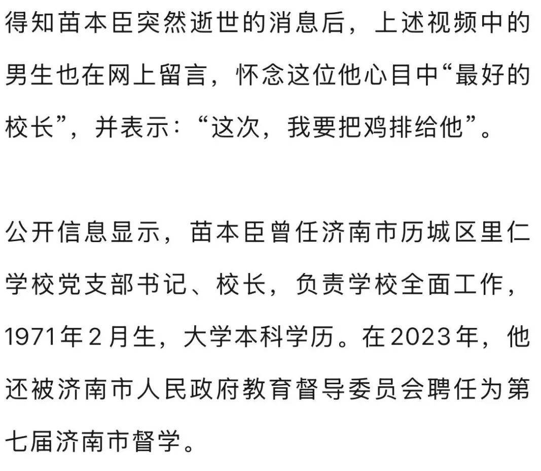 “被學生搶雞排”的網紅校長走了<strong></p>
<p>宏鑫機械設備有限公司
</strong>！家長悼念：“難以接受……”:宏鑫機械設備有限公司
