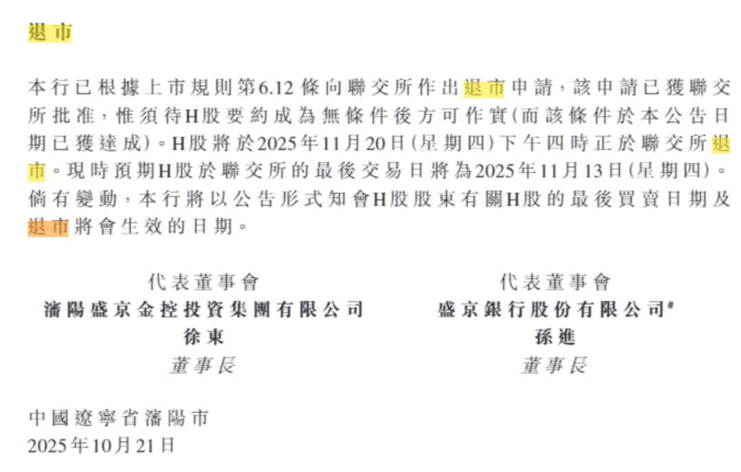 總資產(chǎn)萬億盛京銀行<strong></p>
<p>宏鑫機(jī)械設(shè)備有限公司
</strong>，擬于下個(gè)月退市！:宏鑫機(jī)械設(shè)備有限公司
