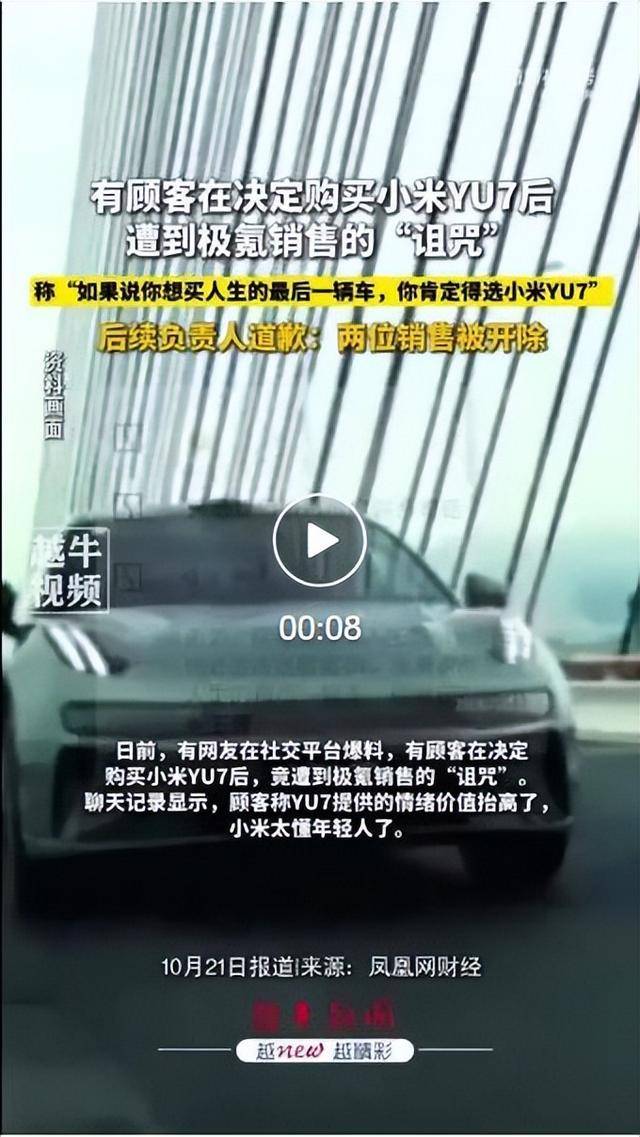 “買小米YU7是買命”?顧客稱決定購(gòu)買小米YU7后<strong></p>
<p>宏鑫機(jī)械設(shè)備有限公司
</strong>，遭極氪銷售“詛咒”:宏鑫機(jī)械設(shè)備有限公司
