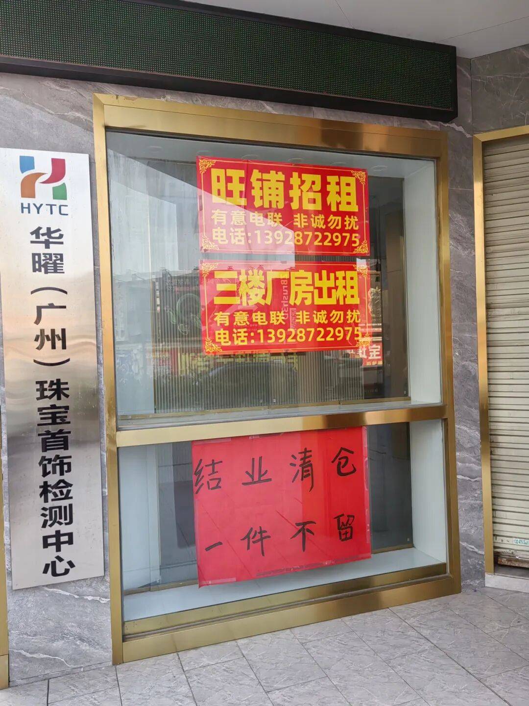 廣州番禺一小鎮(zhèn)<strong></p>
<p>宏鑫機(jī)械設(shè)備有限公司
</strong>，店面陸續(xù)關(guān)門(mén)！記者“臥底”120天發(fā)現(xiàn)……:宏鑫機(jī)械設(shè)備有限公司
