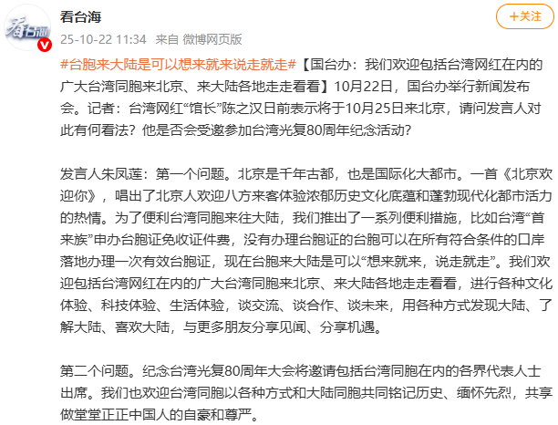 臺(tái)灣網(wǎng)紅“館長(zhǎng)”稱將來(lái)北京 國(guó)臺(tái)辦:歡迎臺(tái)灣同胞來(lái)走走看看:宏鑫機(jī)械設(shè)備有限公司