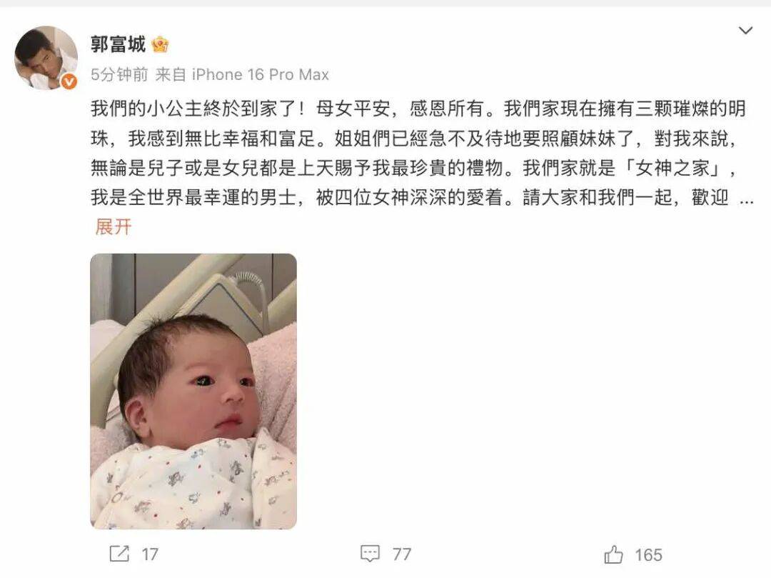 郭富城發(fā)文曬三胎照片：母女平安，無比幸福和富足，無論兒女都是最珍貴的禮物:宏鑫機(jī)械設(shè)備有限公司
